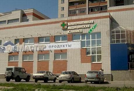  alternative Klinik in Vladimir